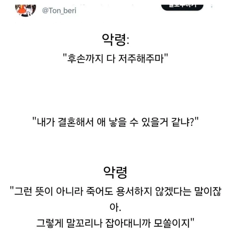 대대손손 저주해주마_1.webp
