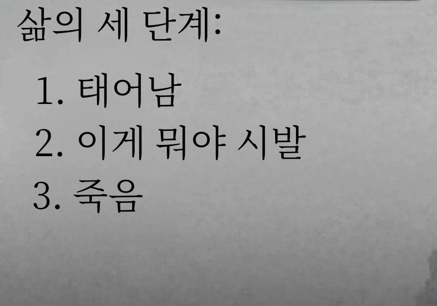 삶의 3단계_1.webp