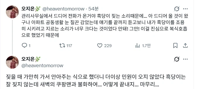 개 키우는 집에 시끄럽다고 민원이 들어왔다.jpg_1.webp
