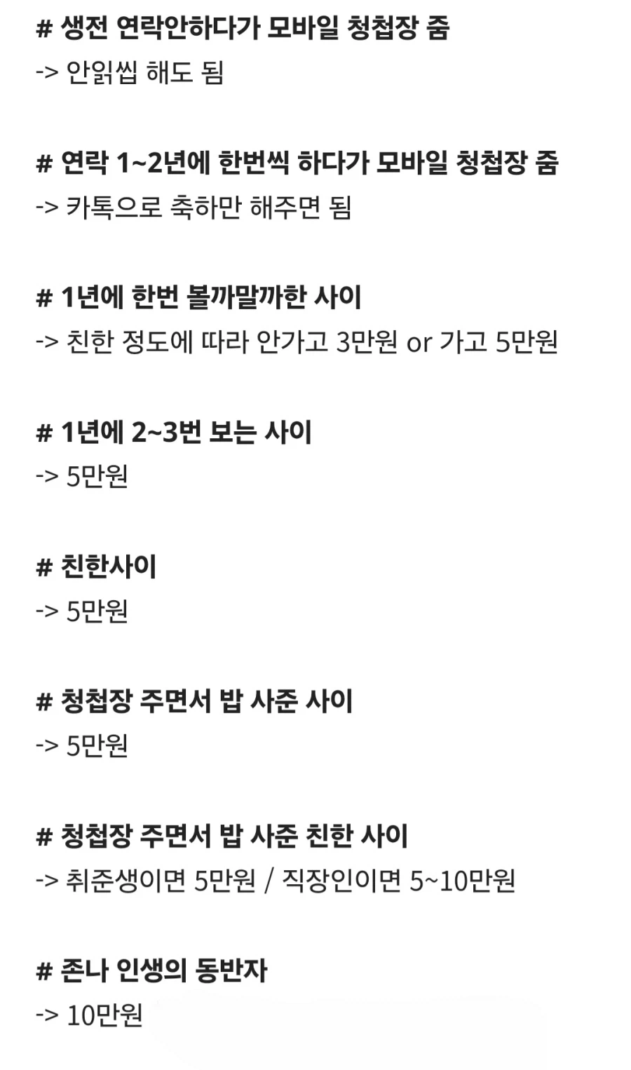 결혼식 축의금은 10만원 초과하지 마라.jpg_2.webp