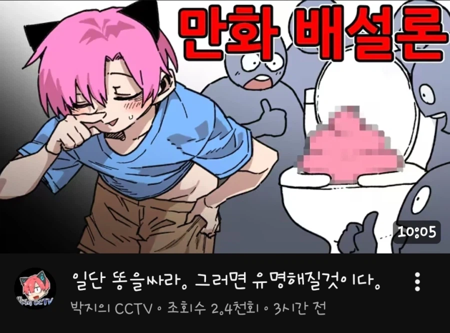 일단 똥을 싸라_1.webp