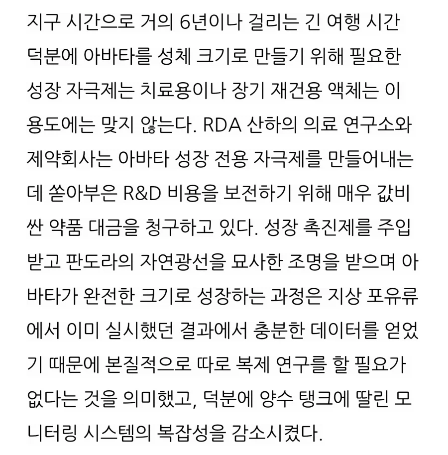 SF) 영화 아바타 시리즈의 아바타 몸체 제작비용이 터무니없이 비싼 이유_3.webp