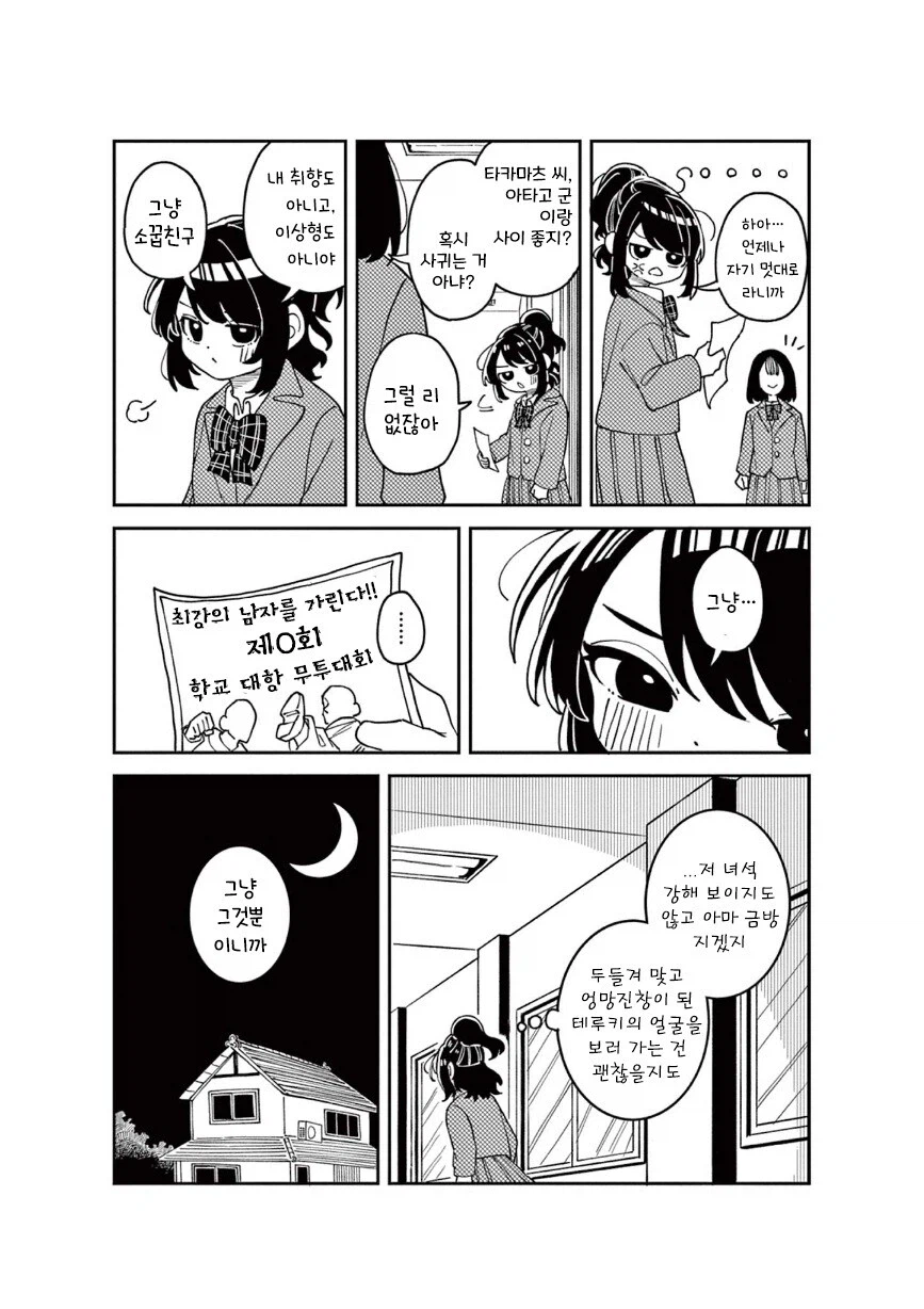 서로에 대해 잘아는 소꿉친구.JPG_2.webp