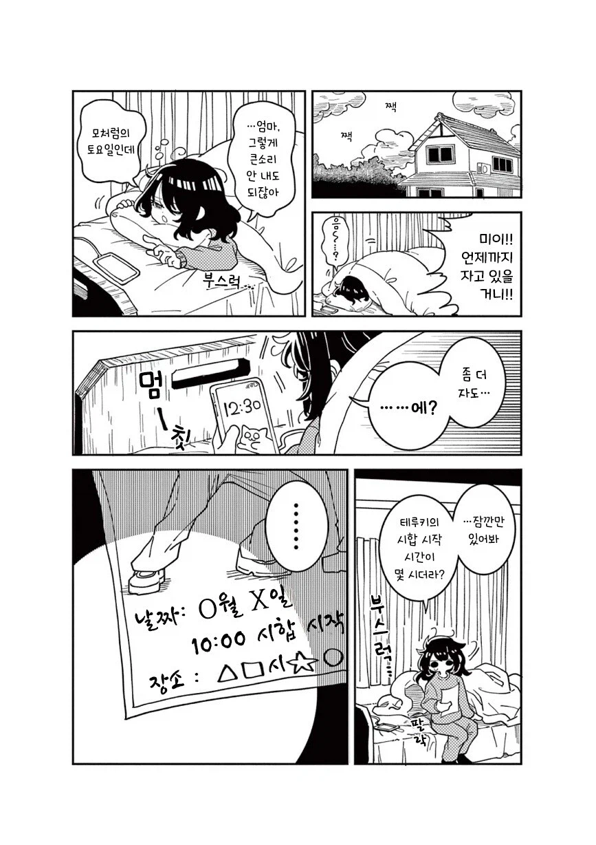 서로에 대해 잘아는 소꿉친구.JPG_3.webp