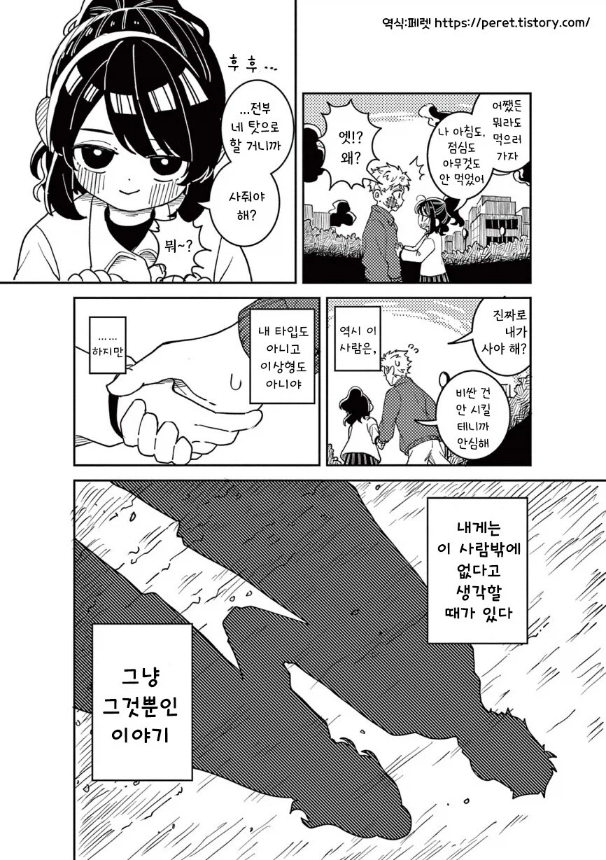 서로에 대해 잘아는 소꿉친구.JPG_8.webp