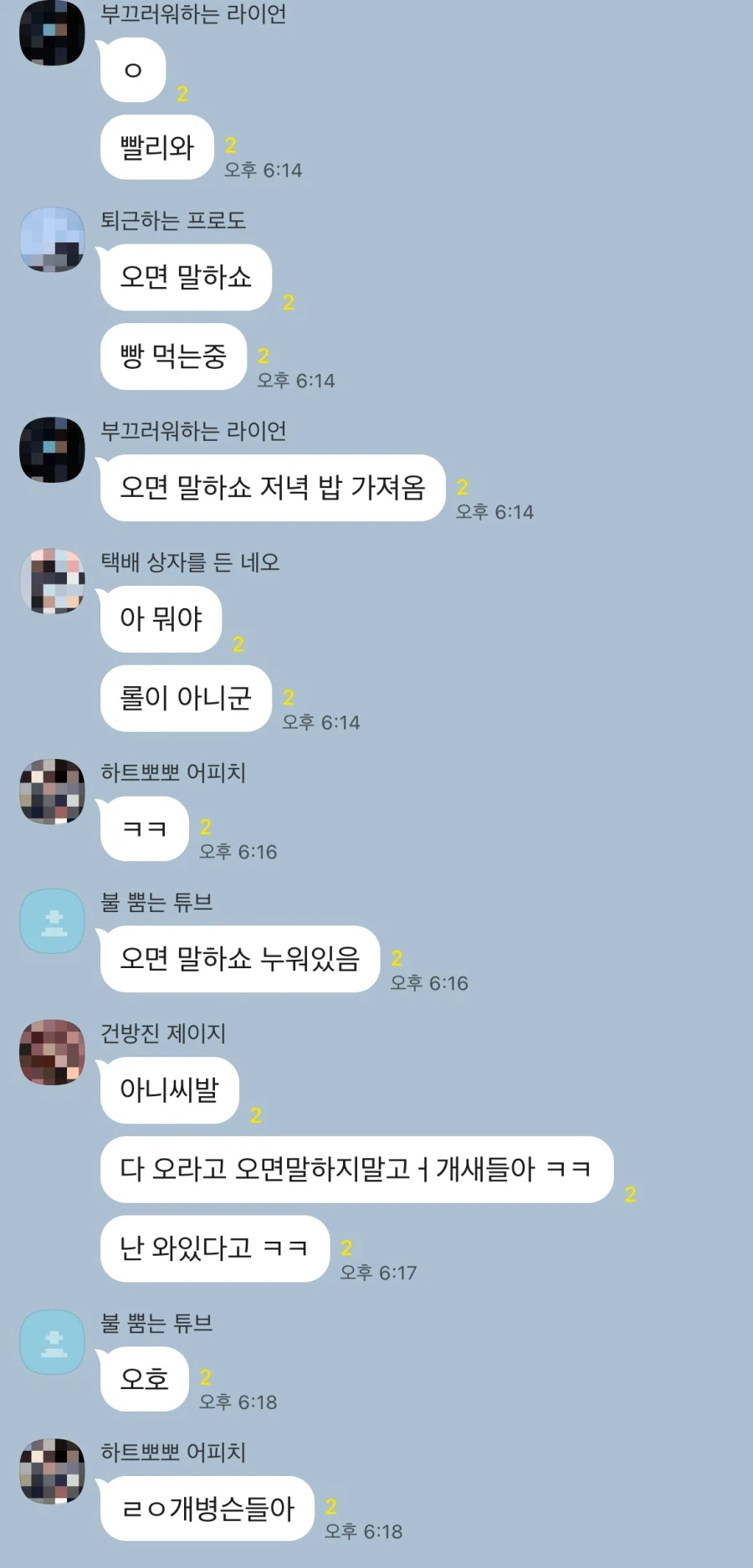 30먹은 친구들 디스코드에서 기다리는중_1.webp