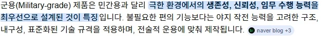 군용 장비들의 특징_1.webp