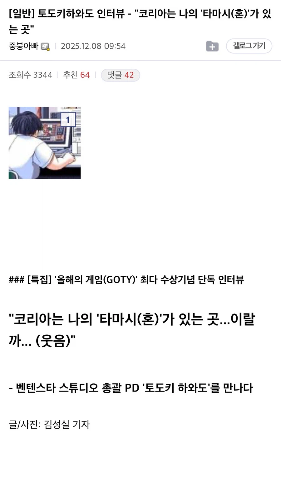 토도키하와도 인터뷰 -