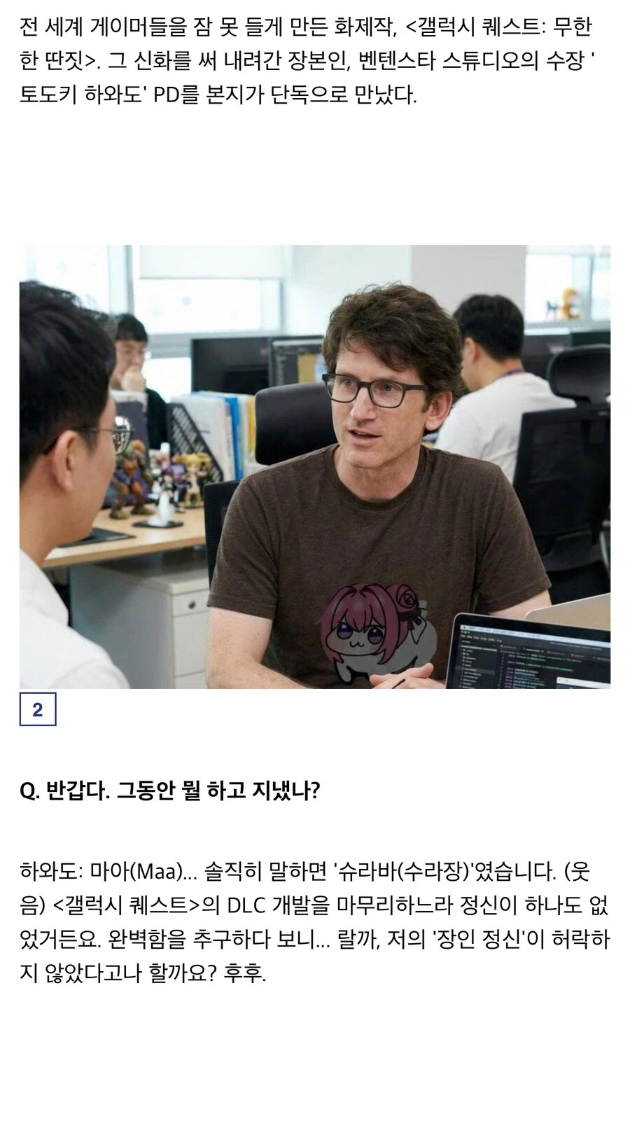 토도키하와도 인터뷰 -