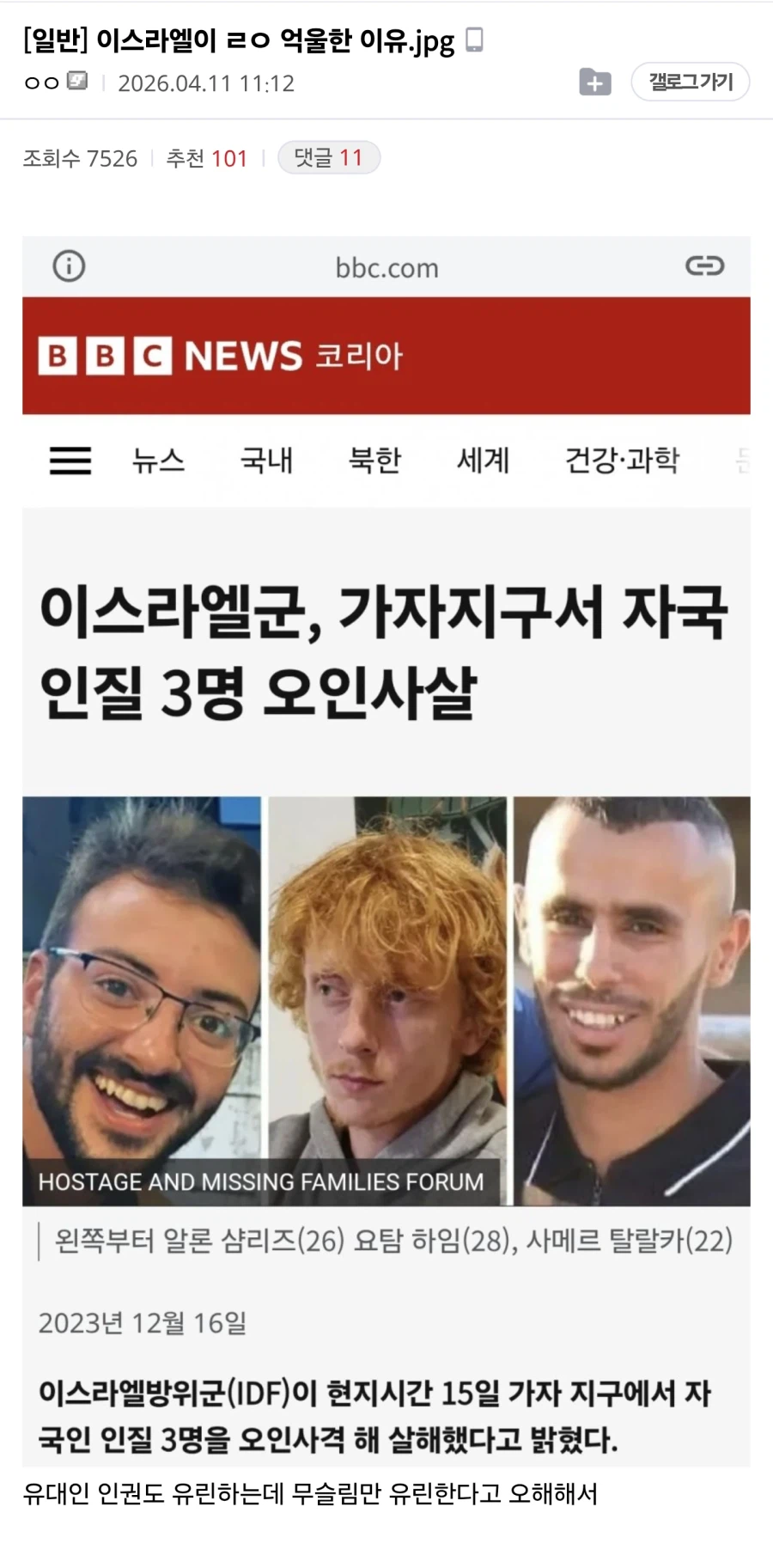 이스라엘이 ㄹㅇ 억울한 이유.jpg_1.webp