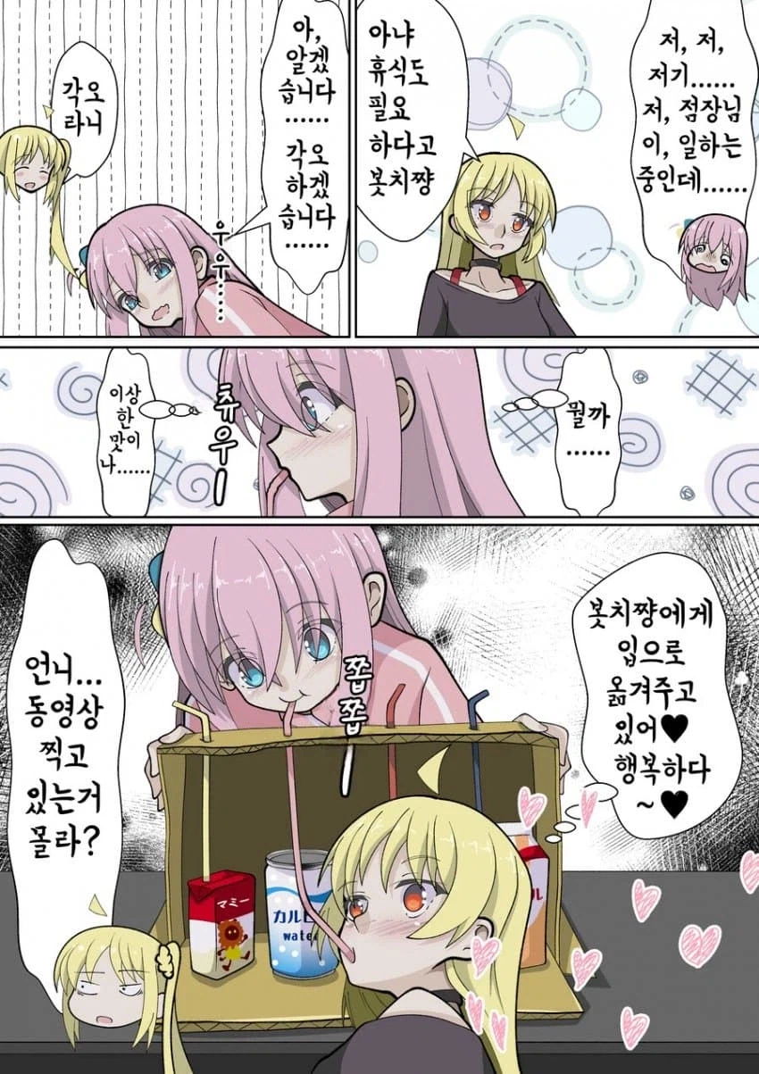 봇치] ...30대 기분 나빠_2.webp