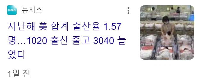 미국 250년 역사상 최저 출산율 기록_1.webp