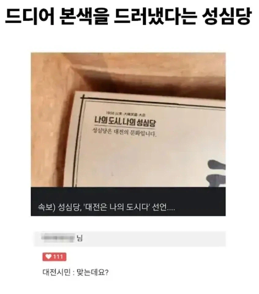 드디어 본색을 드러냈다는 성심당_1.webp