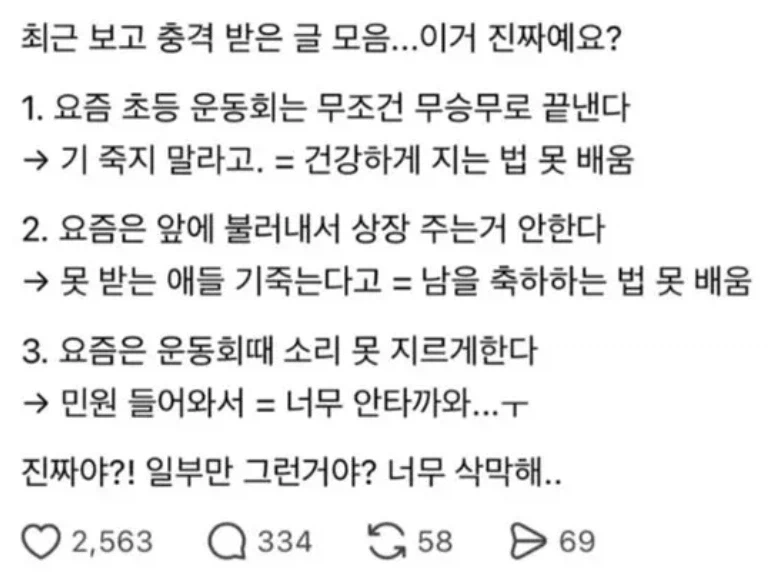 예전이랑 많이 바뀐 초등학교 상황_1.webp