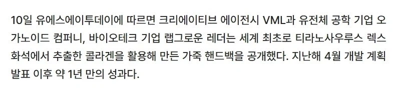 7억 짜리 유사 티라노 가죽_2.webp