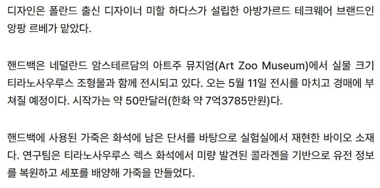 7억 짜리 유사 티라노 가죽_3.webp