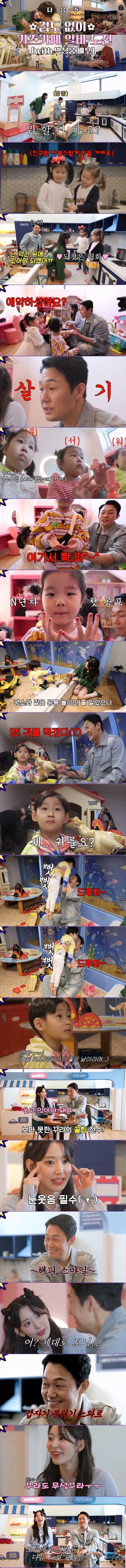 키즈카페 알바 도전하는 영화배우_1.webp