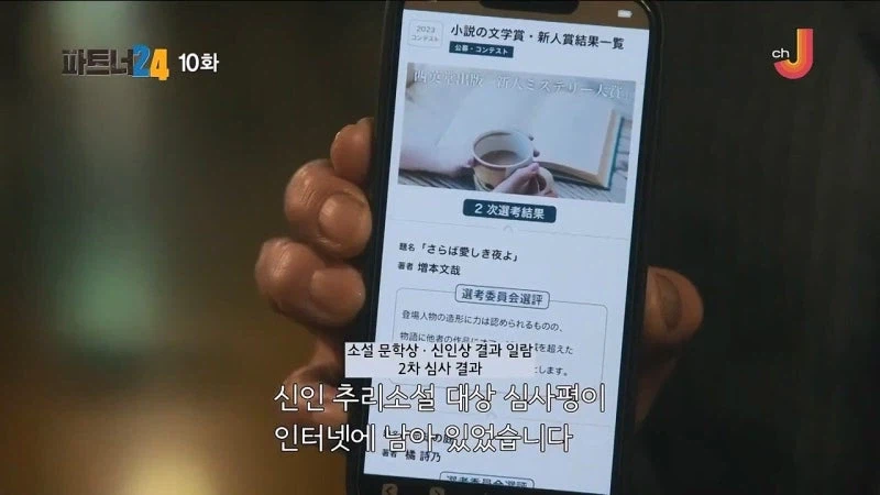 100만 부 넘게 팔린 추리소설의 고스트 라이터_25.webp