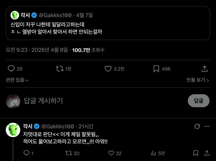 신입이 스스로 알아서 할수 없냐?_1.webp