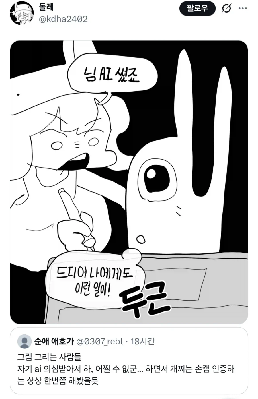 AI시대 이후 그림작가들이 두근 거리는 순간_1.webp