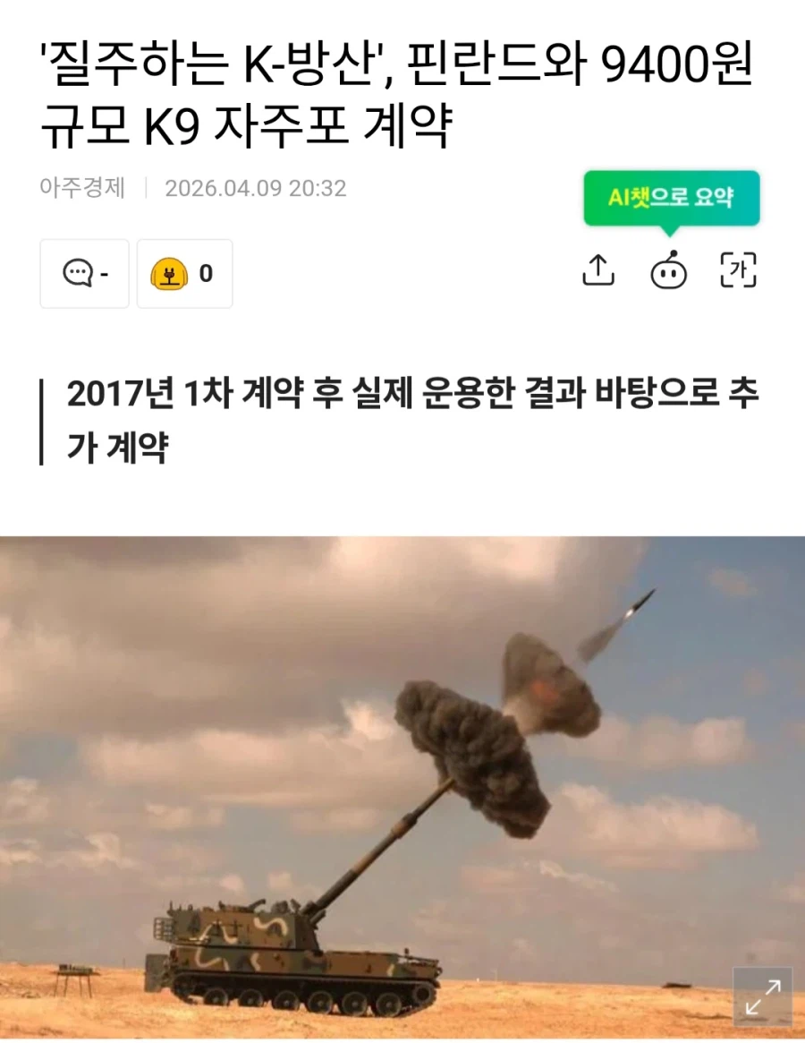 핀란드가 한국제 K9 자주포를 선택한 이유_1.webp