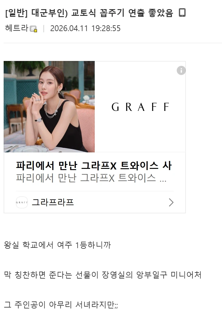 대군부인)순수한 마음이어서 더 빡치는 선물_2.webp