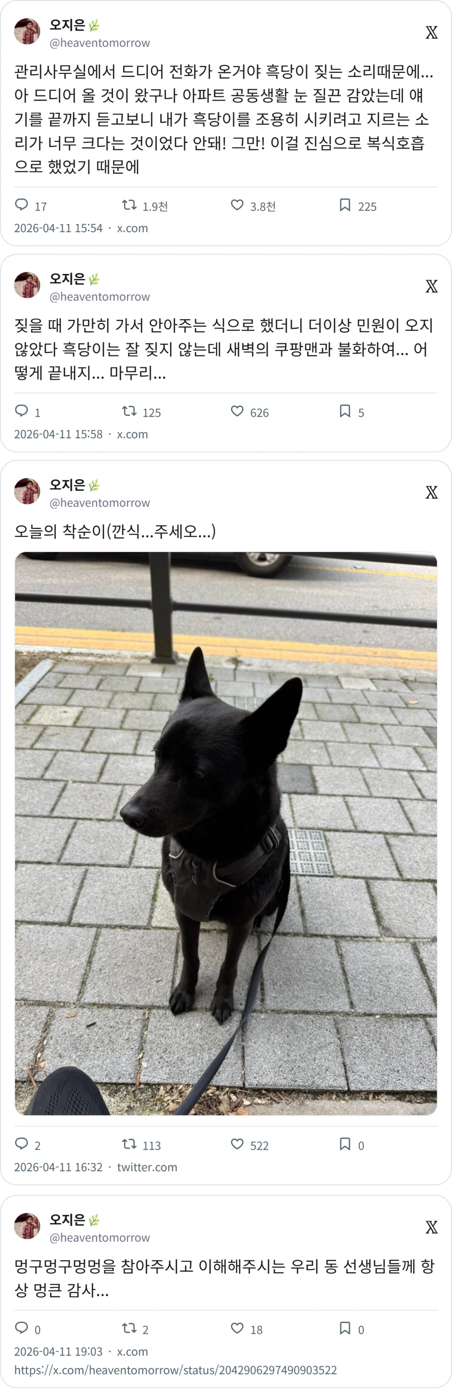 주인 : 아 죄송해요 개 짖는거 시끄러웠죠_1.webp