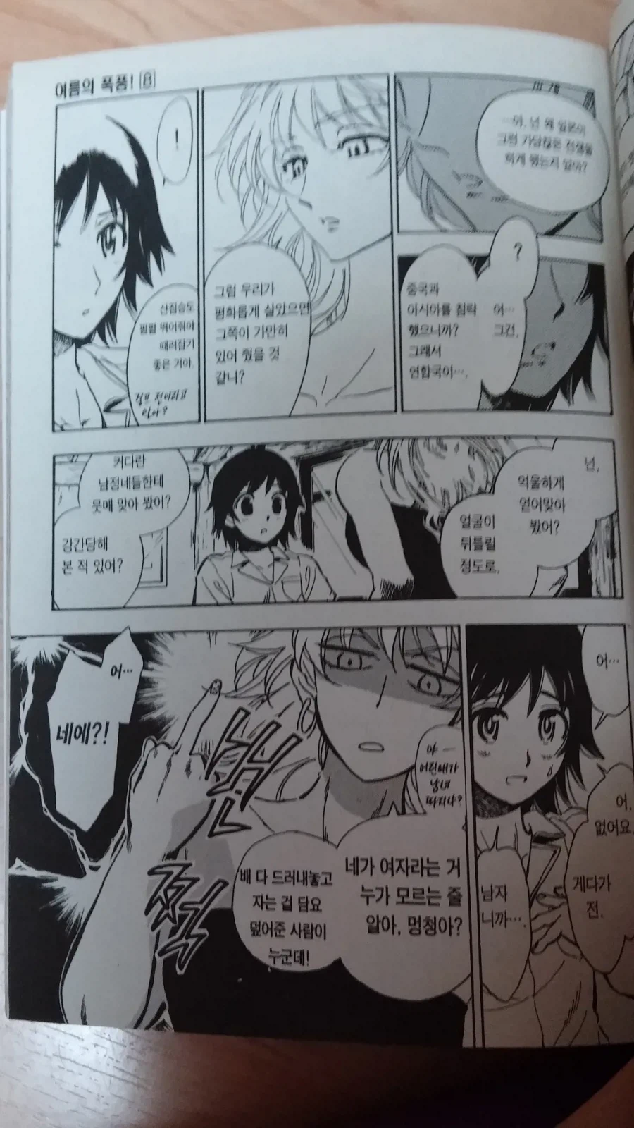 스쿨럼블 작가가 완결 후에도 한국에서 추가로 민심 떡락한 사건_1.webp