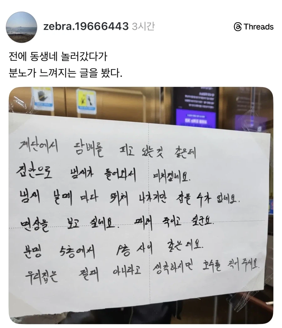 엘리베이터에 붙은 분노의 호소문.jpg_1.webp