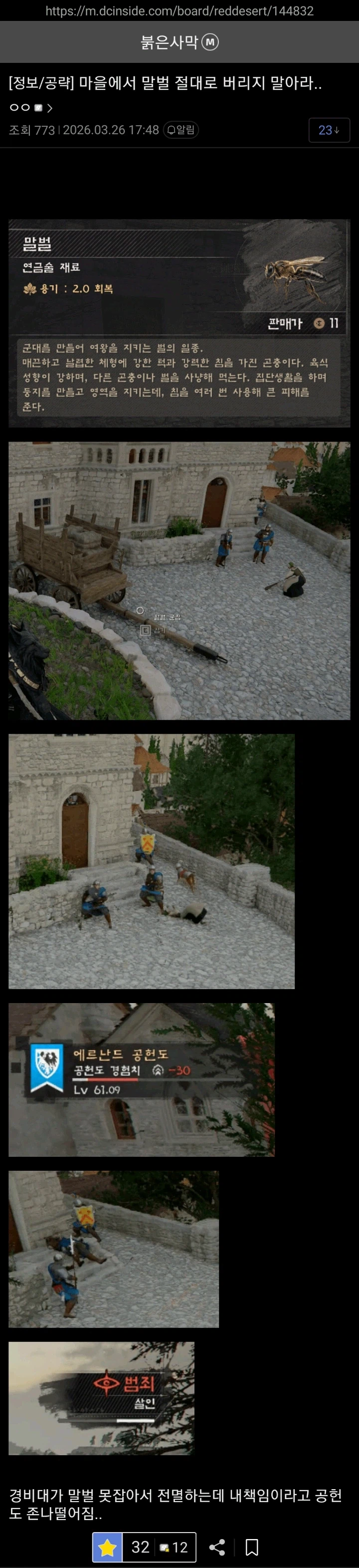 붉은사막) 마을에서 말벌 절대로 버리지 마..._1.webp