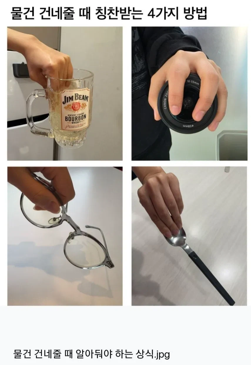 물건 줄때 사람들이 좋아하는 행동_1.webp