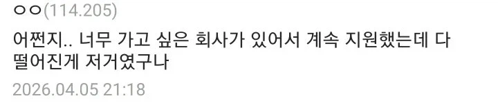 떨어졌던 회사 재지원 하면 떨어질 확률 높은 이유._2.webp