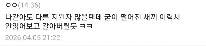 떨어졌던 회사 재지원 하면 떨어질 확률 높은 이유._3.webp