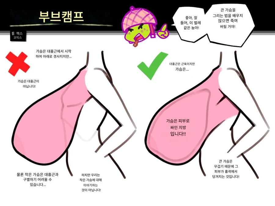 폭유 가슴 그리는 방법 강좌_1.webp