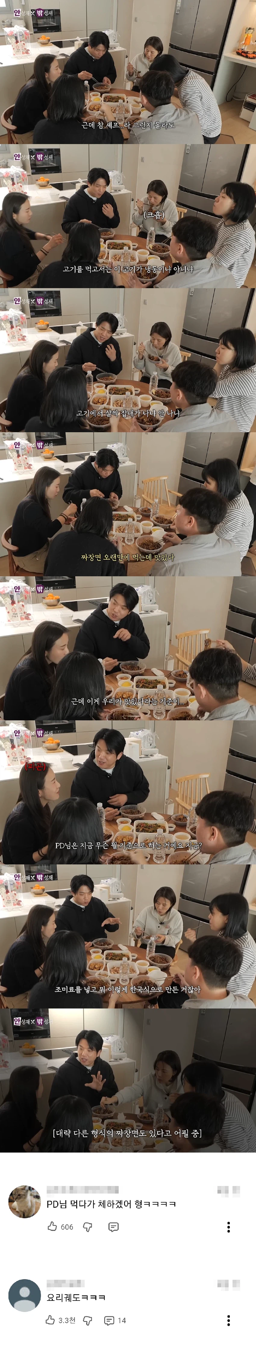 안성재 집에서 배달 시켜먹은 결과_1.webp