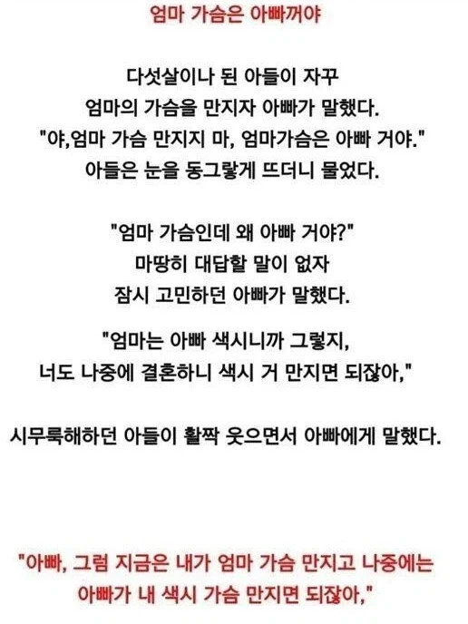 야 엄마 가슴 만지지 마 엄마 가슴은 아빠거야.jpg_1.webp