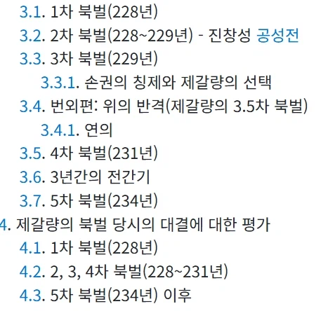 제갈량의 북벌 특.jpg_1.webp