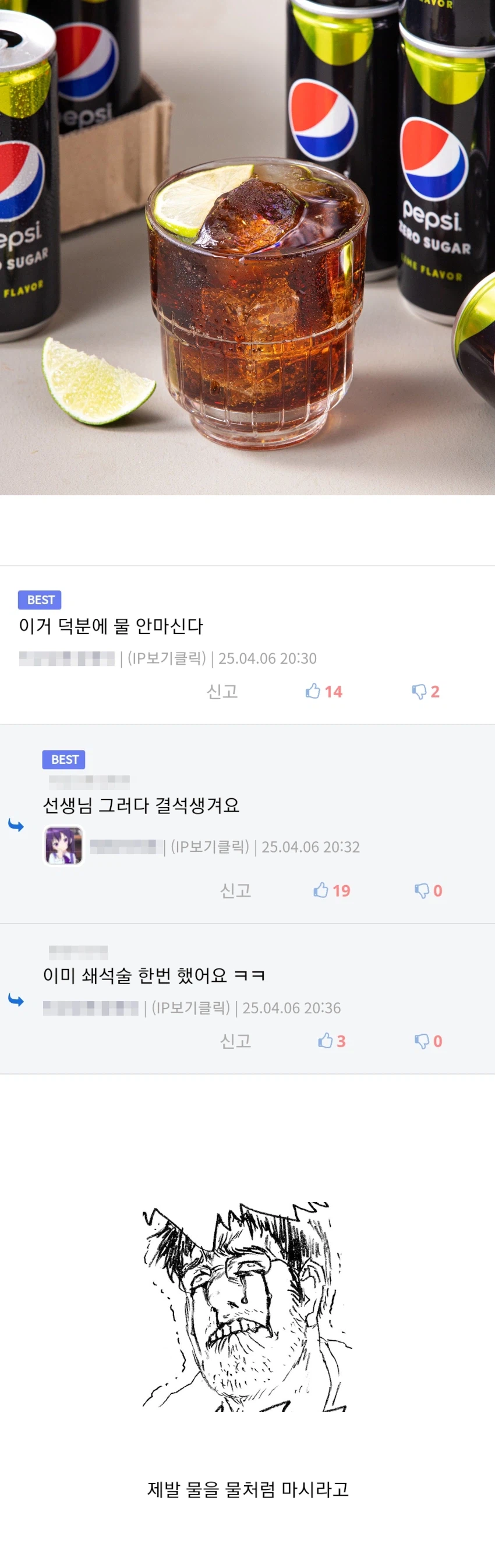 ???: 제로콜라 나쁘다는 거 근거 없다며_1.webp