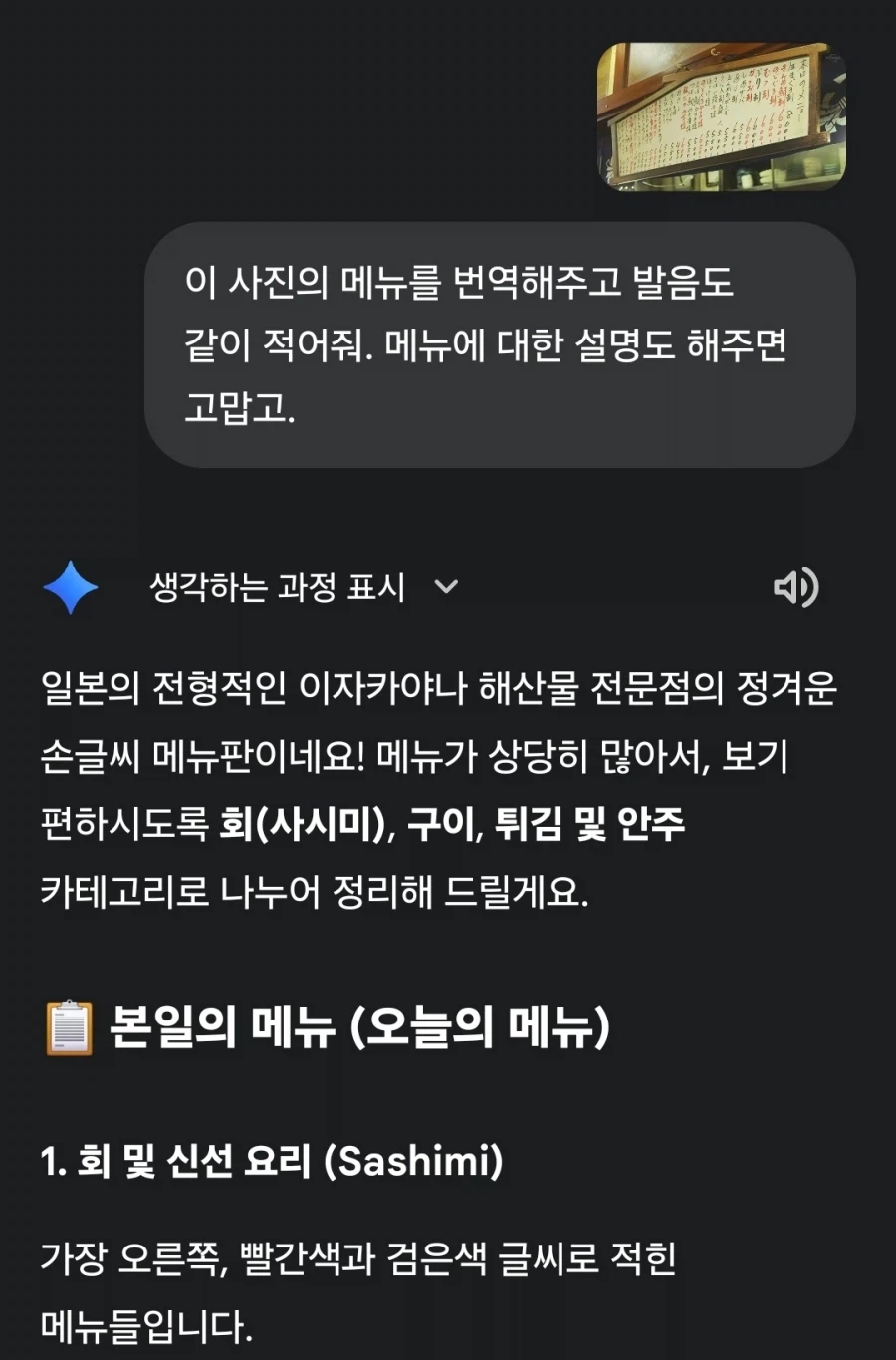 일본 가서 보기 힘든 일본 메뉴 쉽게 주문하는 Ai 꿀팁_2.webp