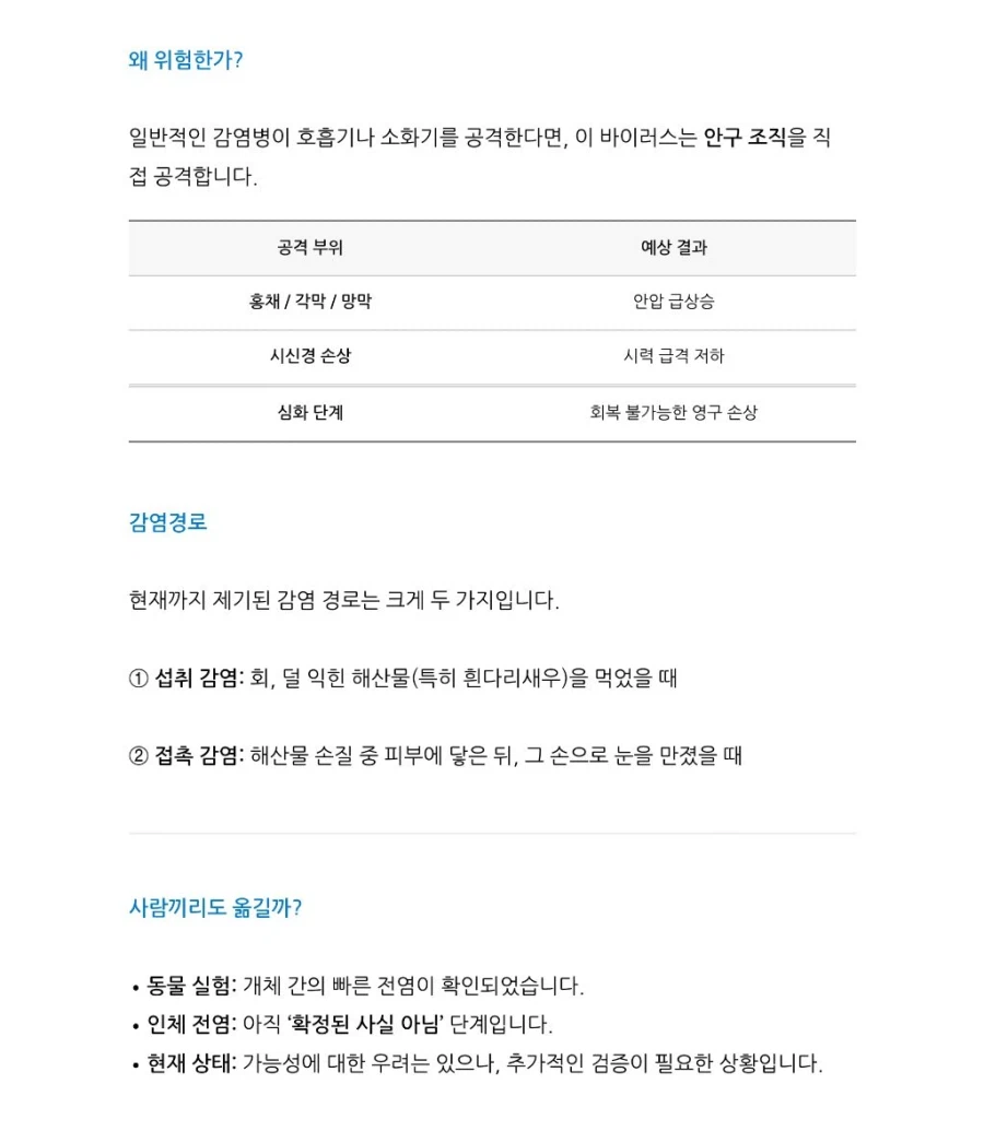 중국발 미스테리 눈병_9.webp