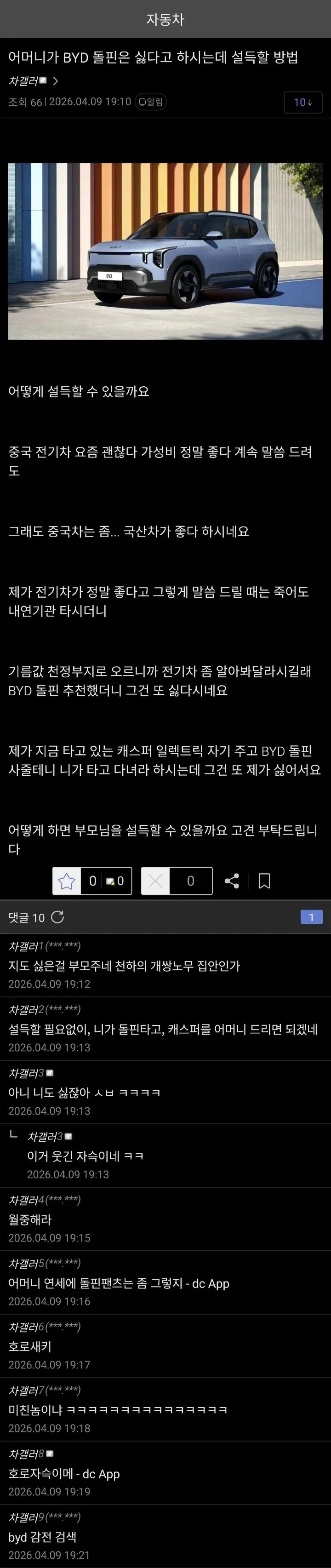 부모님이 BYD 타기 싫다는데 설득할 방법.jpg_1.webp