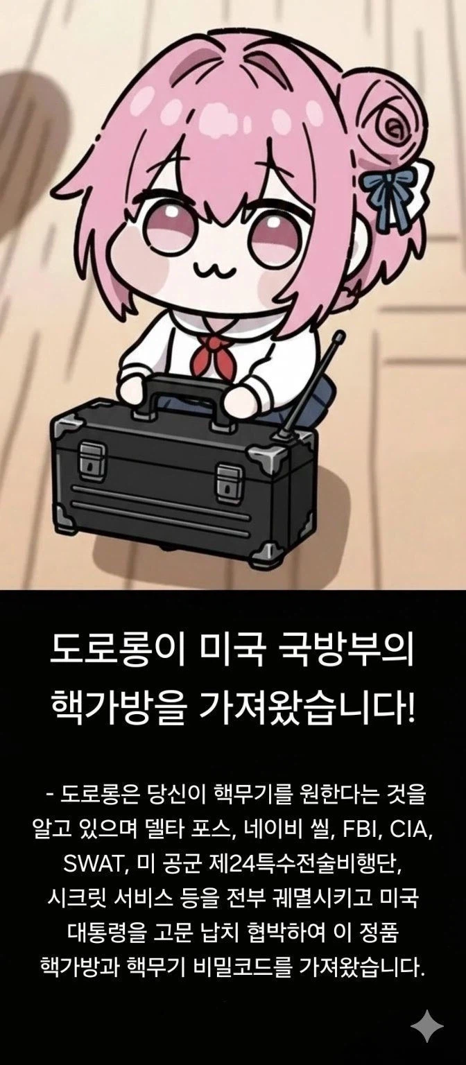 Doro야 뭘가져온거야?_1.webp