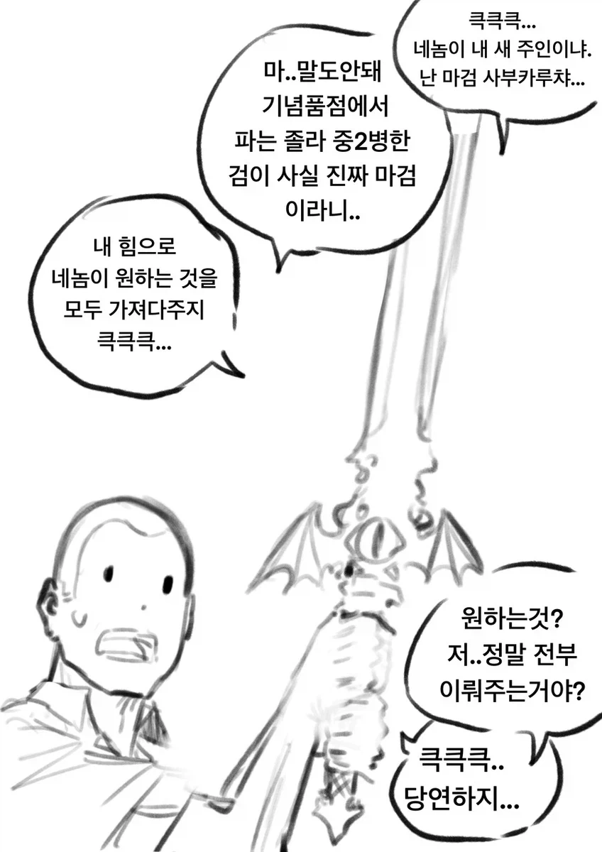 마검을 주웠다._1.webp