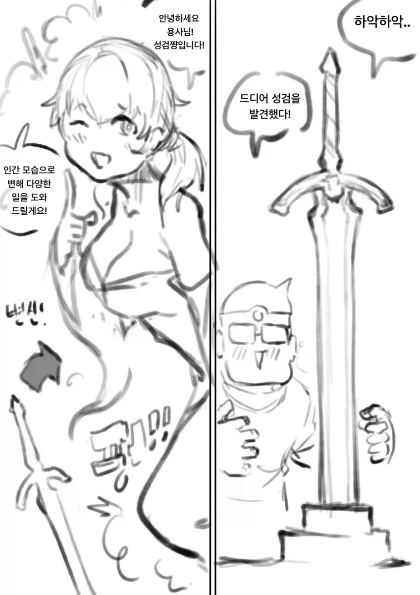 성검을 주웠다._1.webp