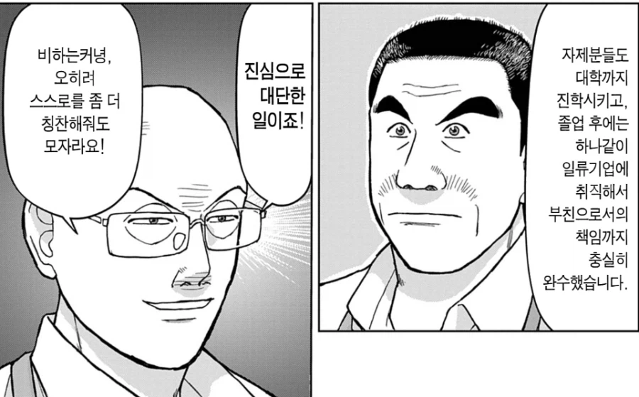 라면대머리) 진심으로 기분좋은 대머리_1.webp