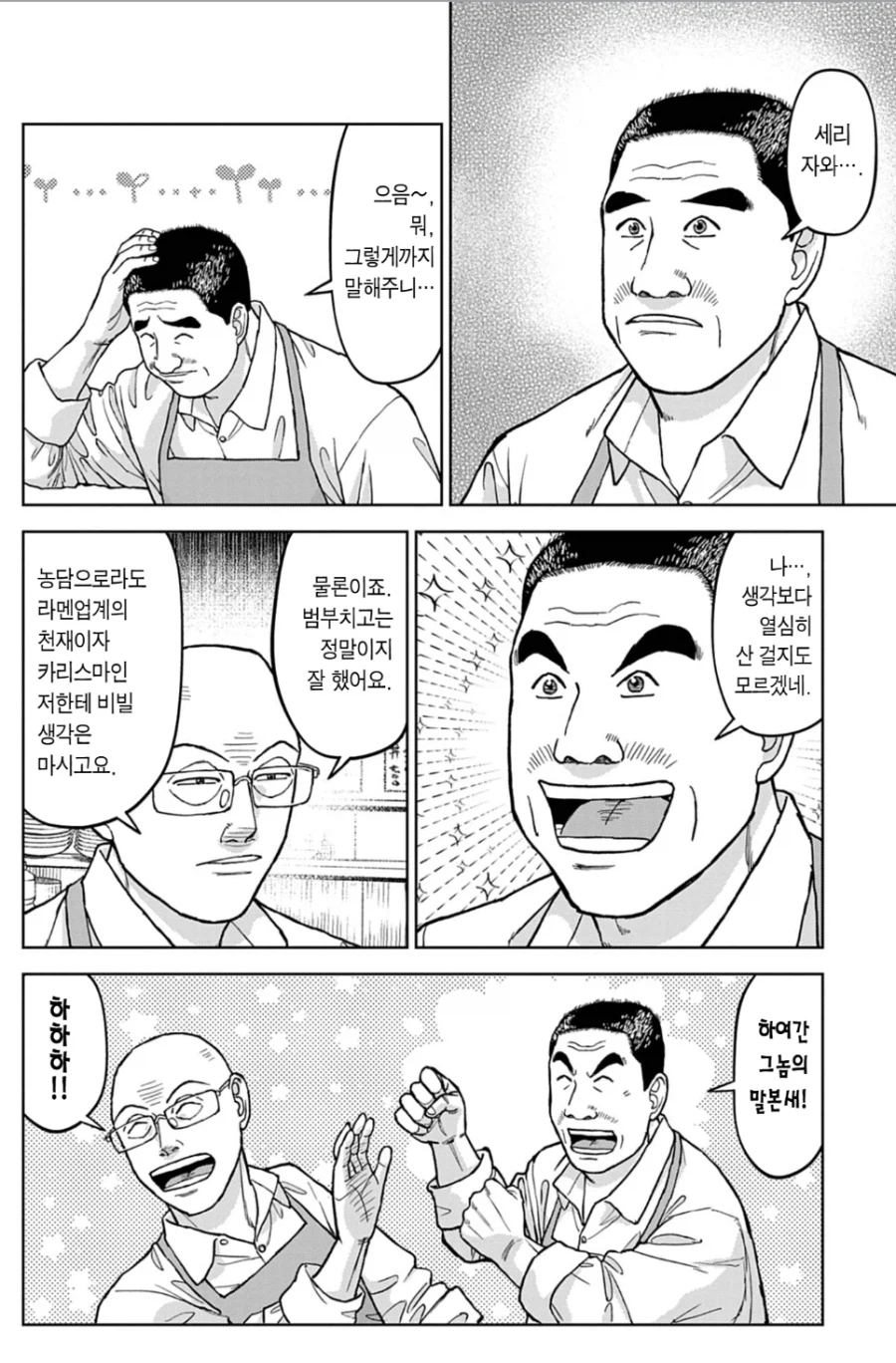 라면대머리) 진심으로 기분좋은 대머리_2.webp