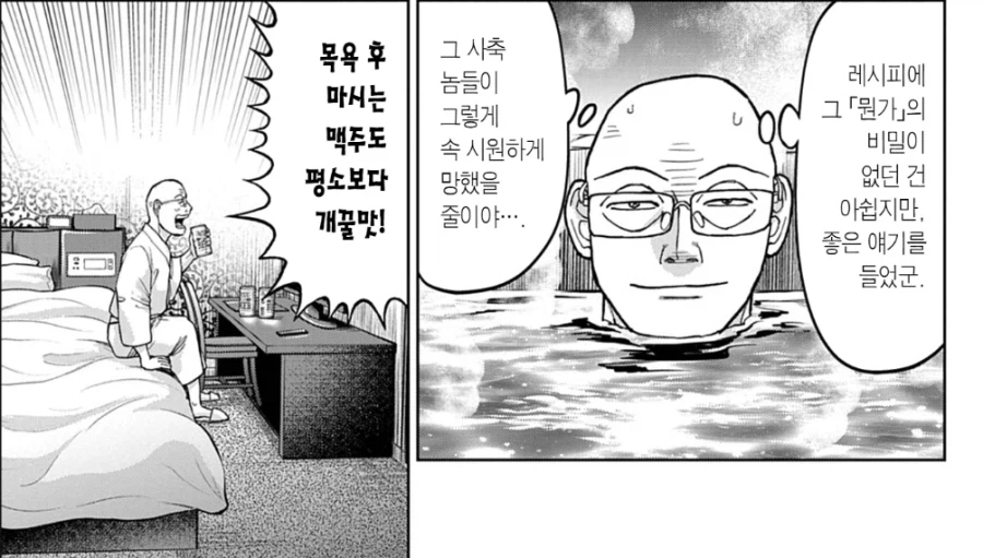 라면대머리) 진심으로 기분좋은 대머리_4.webp