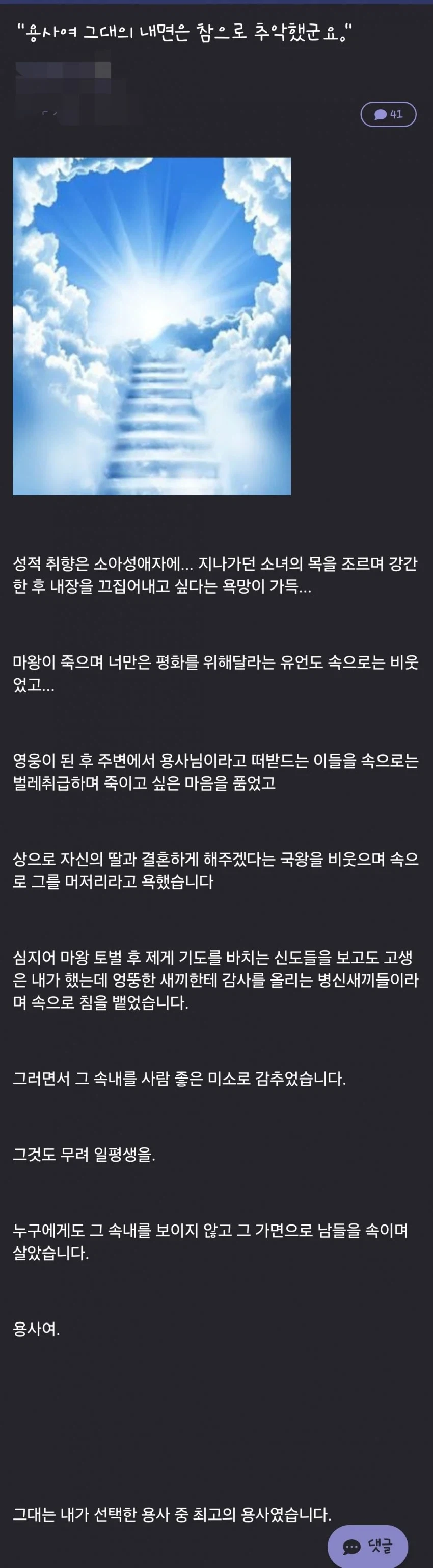 일평생 추악한 심보로 살다가 죽은 용사.jpg_1.webp