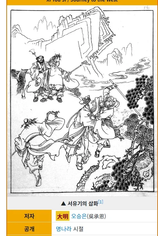 서유기는 사실 엄청난 메리수 소설임_1.webp