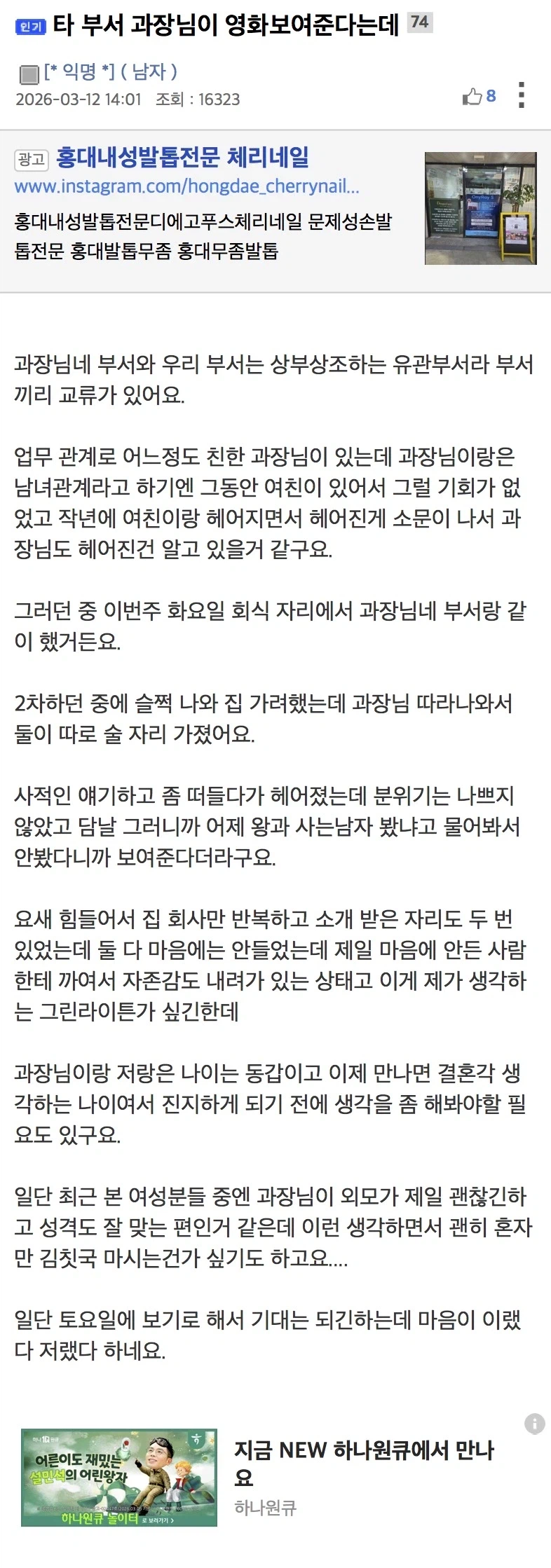 과장 눈나랑 사귀어요.txt_1.webp